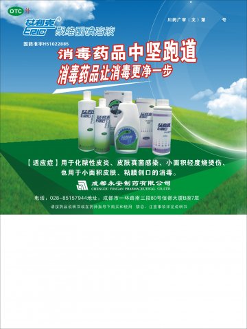 聚维酮碘溶液-艾利克(国药准字H51022885)精美广告图欣赏