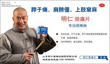 颈痛片-官方高清创意广告(鲁药广审(文)第2014070153号)