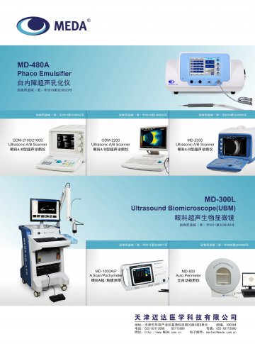 眼科超声诊断仪、眼科超声生物显微镜、白内障超声乳化仪、眼科A超/角膜测厚、全自动视野仪-官方高清创意广告(津医械广审(文