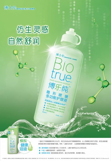 隐形眼镜多功能护理液-博乐纯官方高清创意广告(京医械广审(文)第2012050144号)