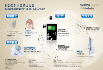 颅内压监测系统等-ICP EXPRESS官方高清创意广告(沪医械广审(文)第2013060341号)