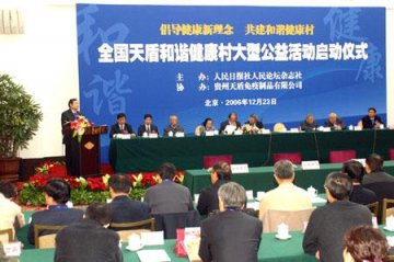 全国天盾和谐健康村大型公益活动在京启动