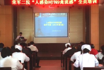 省荣复军人第二医院开展H7N9禽流感防治培训会