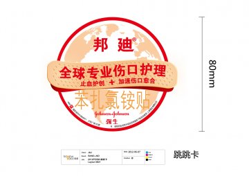 苯扎氯铵贴-邦迪官方高清创意广告(沪药广审(文)第2012060219号)
