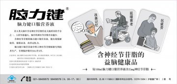 脑力键口服营养液官方高清创意广告(沪食健广审(文)第2013100100号)