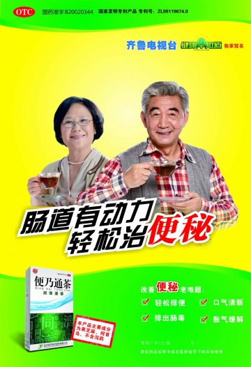 便乃通茶-便乃通茶官方高清创意广告(鄂药广审(文)第2014050093号)