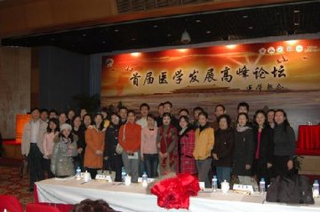 医学人文研究院师生参加“首届医学发展高峰论坛”