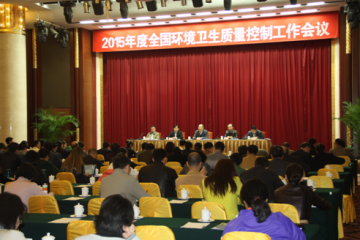 环境所成功举办“2015年度环境卫生质量控制工作会议”