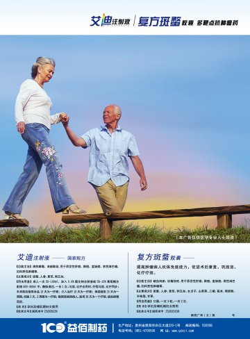 艾迪注射液 复方斑蝥胶囊-官方高清创意广告(黔药广审(文)第2014040046号)