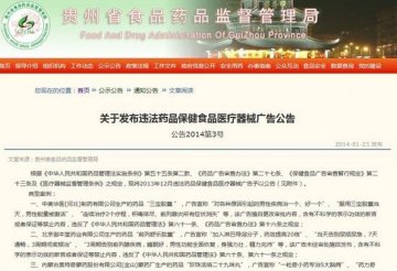 颈复康药业产品因广告违法问题再被曝光