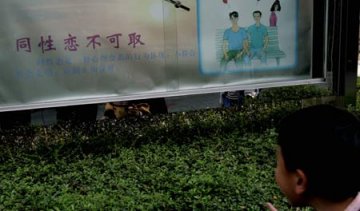 街道办挂出同性恋不可取标语惹争议