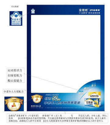 金维他牌多维多矿片（中老年型)官方高清创意广告(浙食健广审(文)第2014060126号)