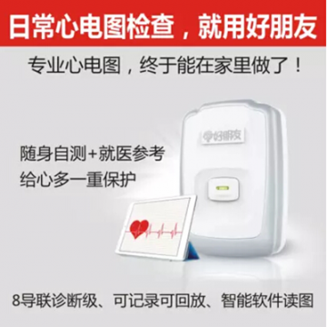 装在口袋里的心电图机，好朋友先进技术颠覆传统认知