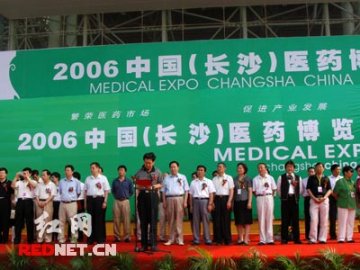 2006中国（长沙）医药博览会今日开幕