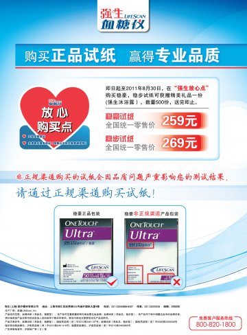 血糖试纸等-稳豪型、稳步型官方高清创意广告(沪医械广审(文)第2011070274号)