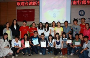 2013台湾医学院校学生夏令营活动在云南省举行