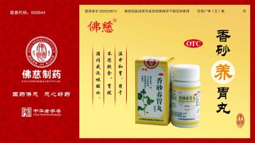 香砂养胃丸-官方高清创意广告()