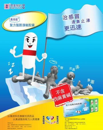 复方氨酚溴敏胶囊-官方高清创意广告(琼药广审(文)第2012030016号)