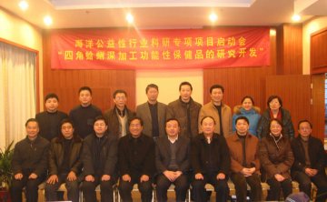 国家海洋局公益性行业科研专项基金项目-“四角蛤蜊深加工功能性保健品的研究开发”项目启动会在我校召开