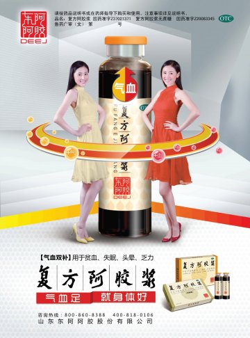 复方阿胶浆-官方高清创意广告(鲁药广审(文)第2013050106号)