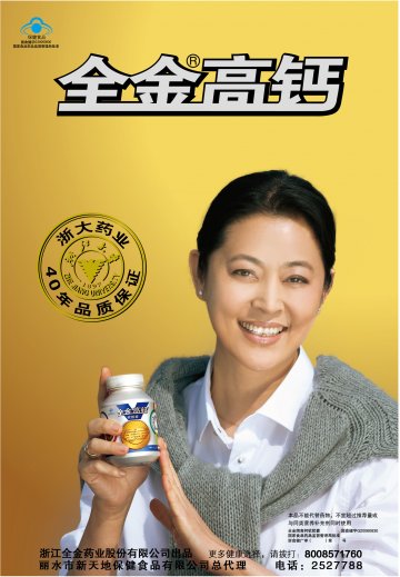 全金牌高钙软胶囊官方高清创意广告(浙食健广审(文)第2012060079号)