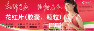 花红片-官方高清创意广告(桂药广审(文)第2014040056号)