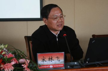 江苏省社科院宋林飞院长来我校作当前国际国内经济形势报告