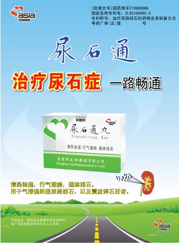 尿石通丸-官方高清创意广告(粤药广审(文)第2011110488号)