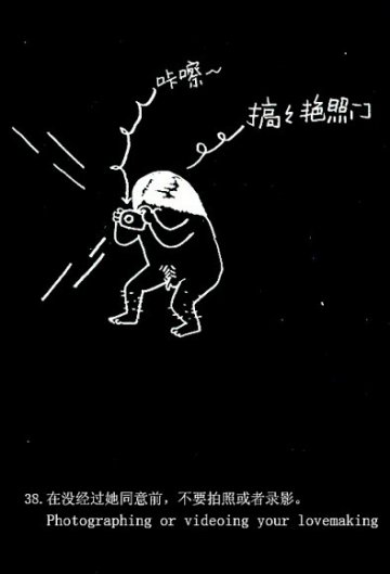 趣味图解：爱爱时男人爱犯的49个致命错误