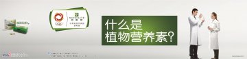 纽崔莱牌倍立健片官方高清创意广告(粤食健广审(文)第2013080435号)