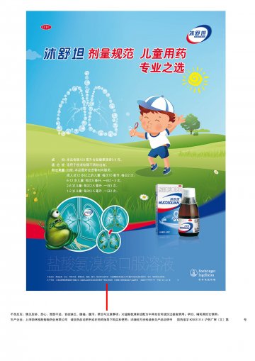 盐酸氨溴索口服溶液-沐舒坦官方高清创意广告(沪药广审(文)第2014050210号)