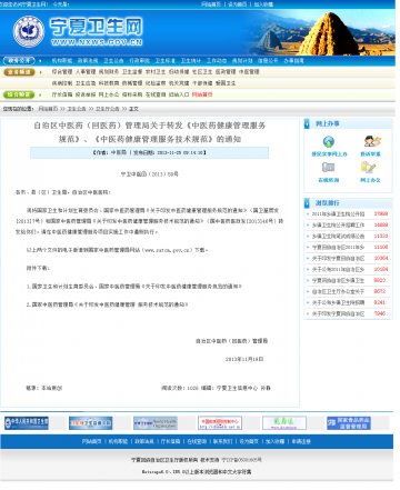 自治区中医药（回医药）管理局关于转发《中医药健康管理服务规范》、《中医药健康管理服务技术规范》的通知