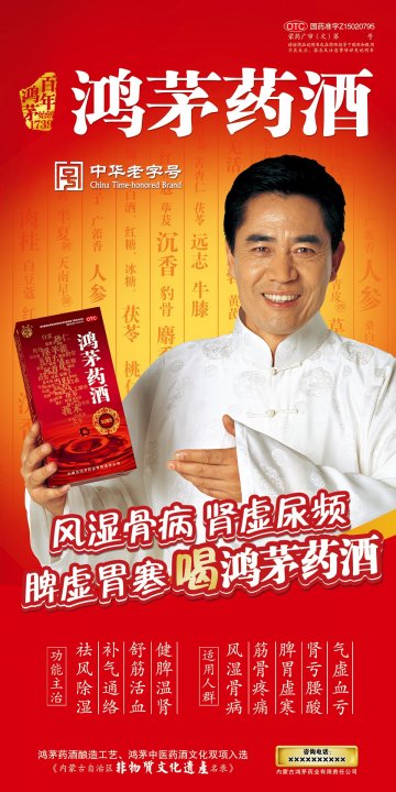 鸿茅药酒-官方高清创意广告(蒙药广审(文)第2014060038号)