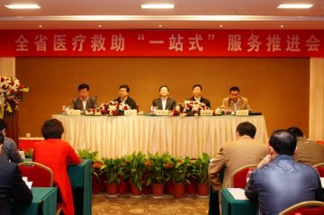 全省医疗救助“一站式”服务推进会在西安召开