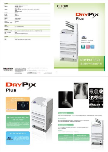 医用干式激光打印机-DRYPIX PLUS官方高清创意广告(苏医械广审(文)第2014060141号)
