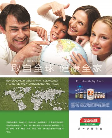 汤臣倍健蛋白质粉等九款产品官方高清创意广告(粤食健广审(文)第2013110578号)