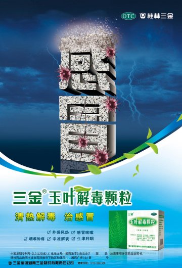 玉叶解毒颗粒-官方高清创意广告(湘药广审(文)第2014050045号)