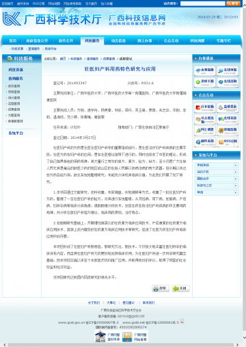 壮医妇产科用药特色研究与应用