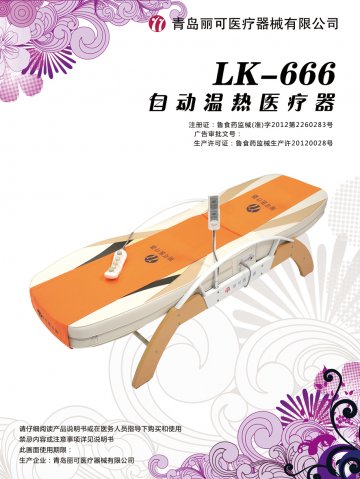 自动温热医疗器-官方高清创意广告(鲁医械广审(文)第2014090032号)