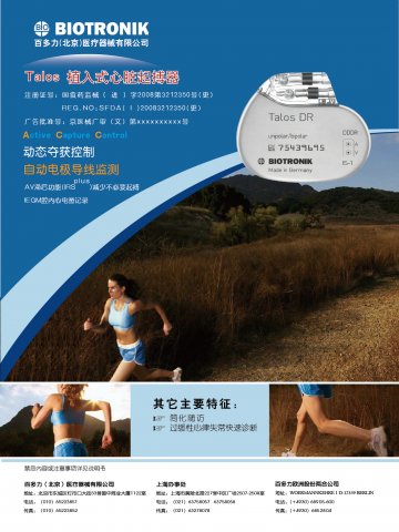 植入式心脏起搏器-官方高清创意广告(京医械广审(文)第2011030102号)