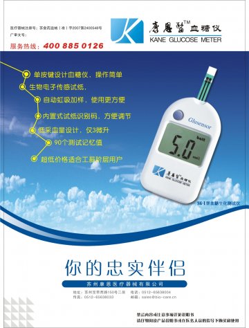 SG-I型血糖生化测试仪-官方高清创意广告(苏医械广审(文)第2011030052号)