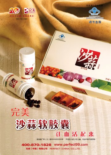 完美牌沙蒜软胶囊官方高清创意广告(粤食健广审(文)第2014030161号)
