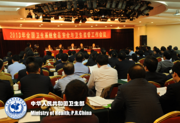 2013年全国卫生系统食品安全与卫生监督工作会议在京召开.
