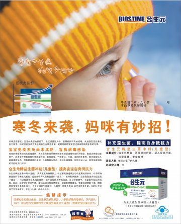 合生元牌益生菌冲剂（儿童型）官方高清创意广告(粤食健广审(文)第2013120639号)