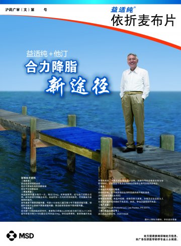 依折麦布片-益适纯官方高清创意广告(沪药广审(文)第2012050190号)