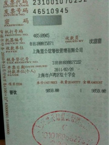 上海红十字会通报高额餐费调查 称非救灾救助款