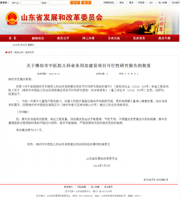 关于潍坊市中医院儿科业务用房建设项目可行性研究报告的批复