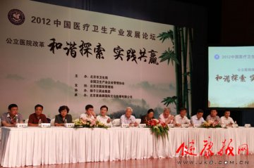 2012中国医疗卫生产业发展论坛在京举行