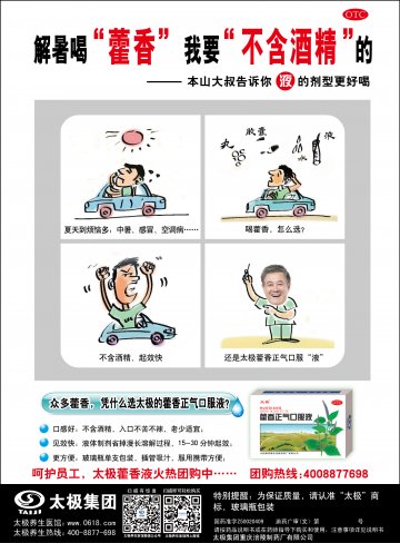 藿香正气口服液-官方高清创意广告(渝药广审(文)第2014040034号)