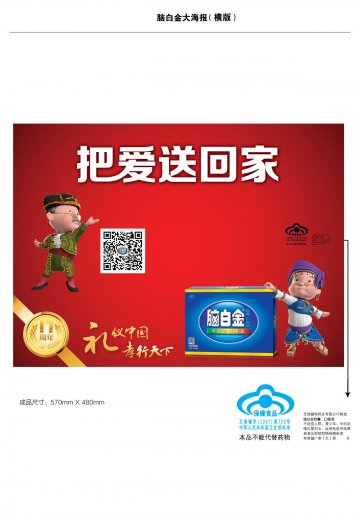 脑白金胶囊、口服液官方高清创意广告(粤食健广审(文)第2014050272号)